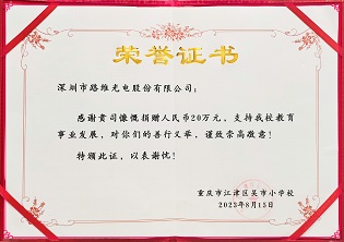 捐资助学，路维在行动！